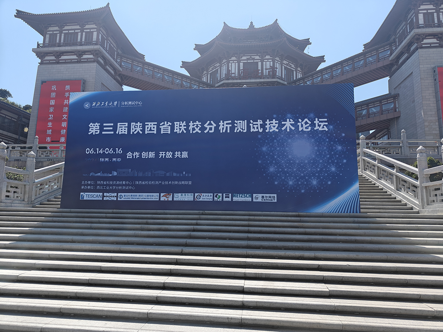 新利国际诚邀您参加第三届陕西省联校分析测试技术论坛